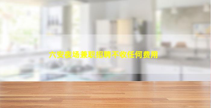 杭州酒吧招聘